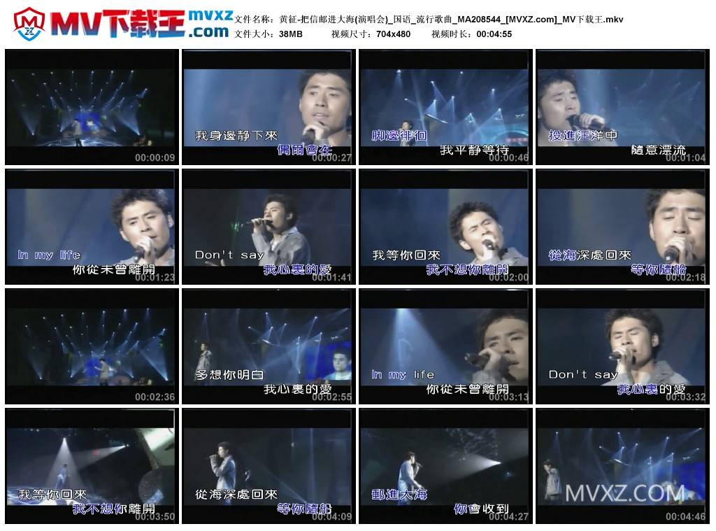 黄征-把信邮进大海(演唱会)_国语_流行歌曲_MA208544